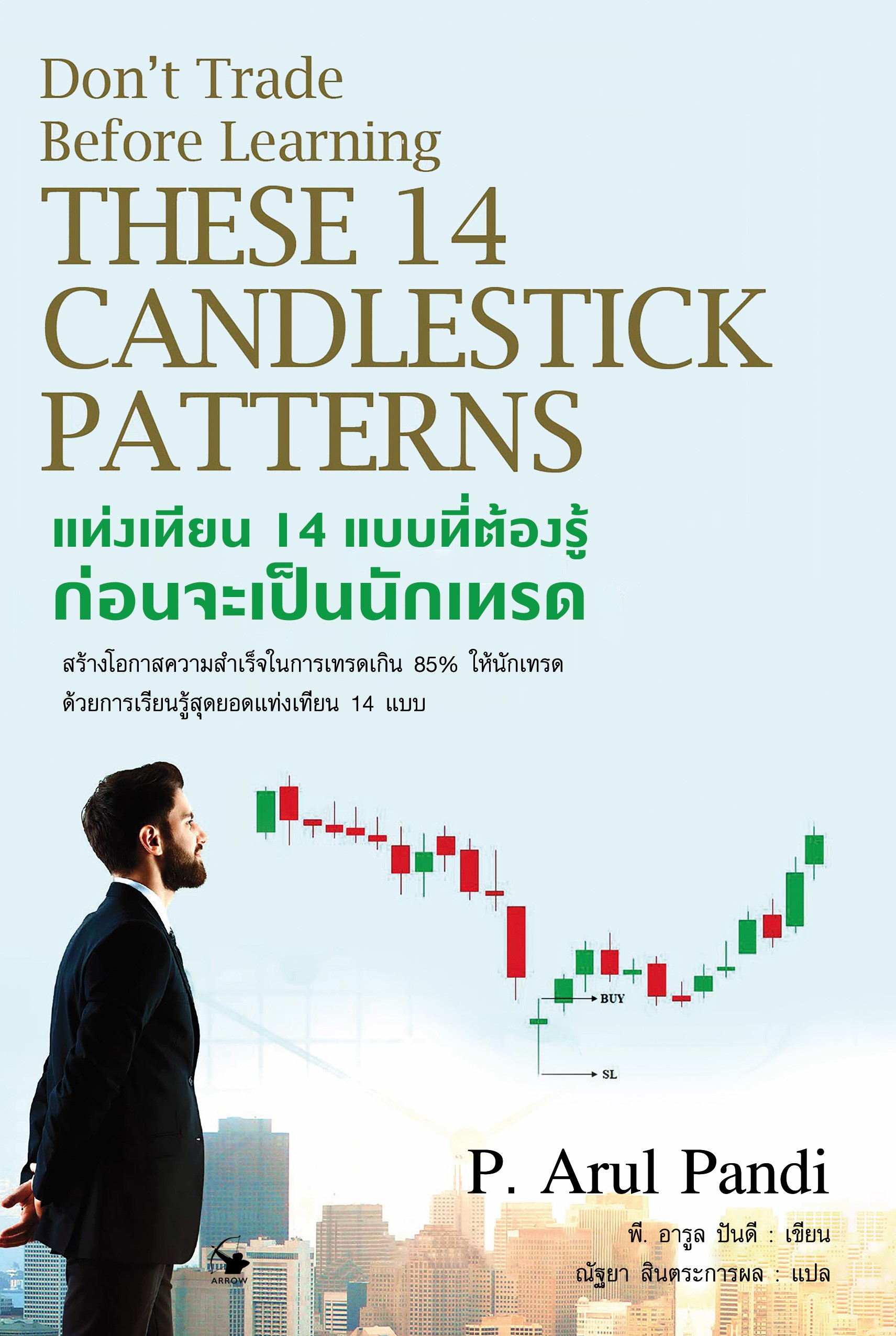แท่งเทียน 14 แบบที่ต้องรู้ก่อนจะเป็นนักเทรด