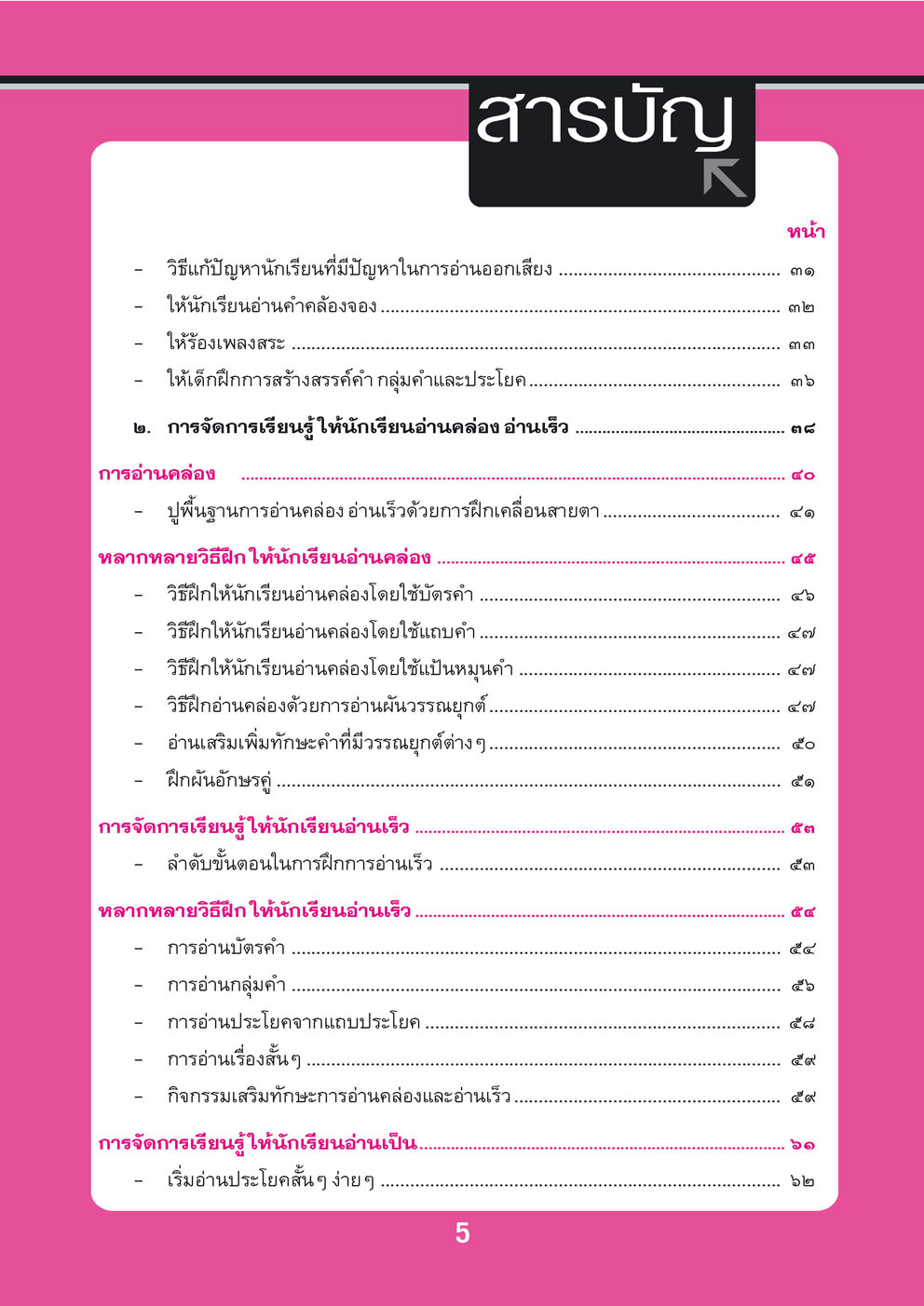 สอนอย่างไร ให้เด็กอ่านออก เขียนได้