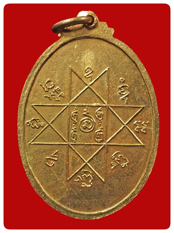 เหรียญรุ่นแรก หลวงพ่อหมุน วัดเขาแดง # 5