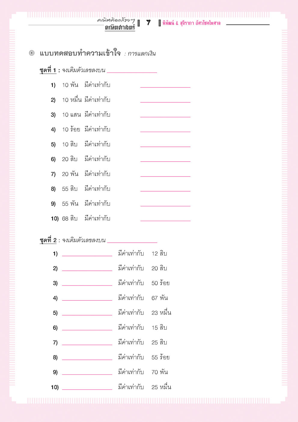 คณิตคิดกล้วยๆ คณิตศาสตร์ ป.4 เล่ม 1 (หลักสูตรใหม่) โดย พ.ศ.พัฒนา