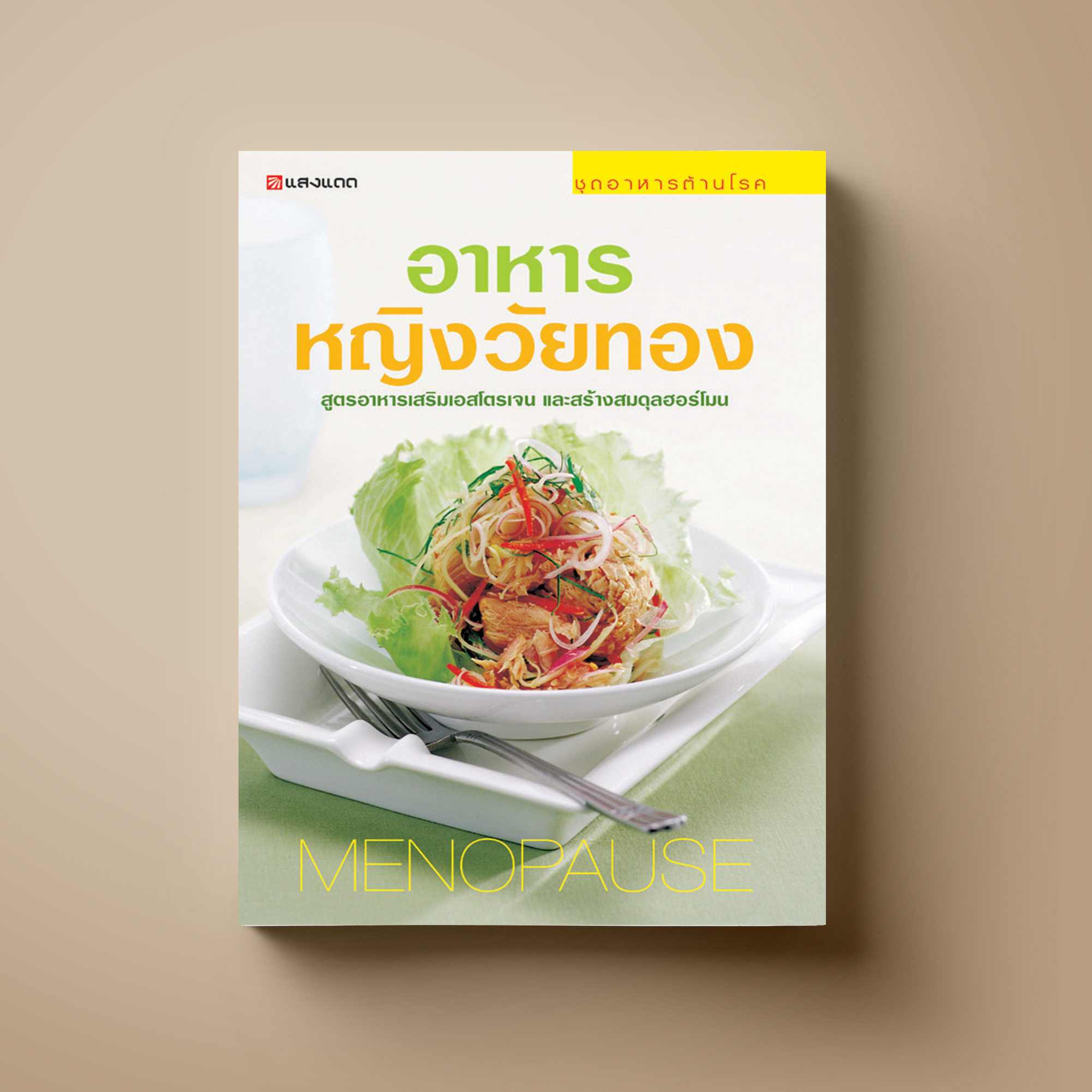 อาหารหญิงวัยทอง