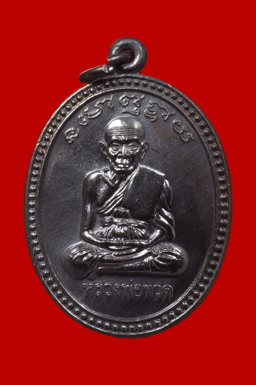 เหรียญเลื่อนสมณศักดิ์ อาจารย์นอง วัดทรายขาว เนื้อทองแดง #1