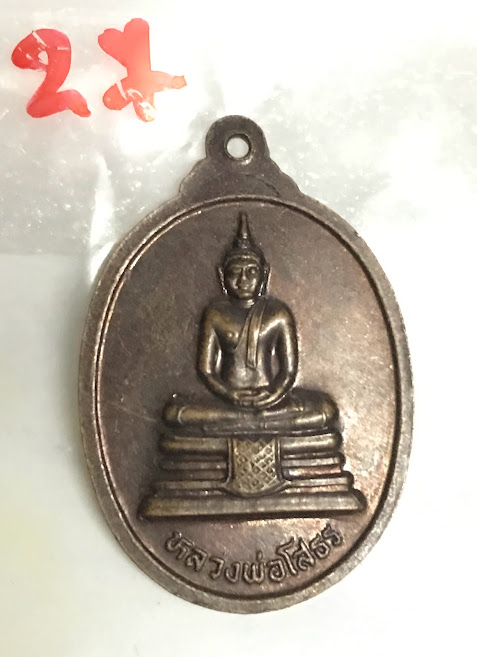 (พระชุด 6) พระเครื่อง (ขนาดใหญ่) พระเหรียญเนื้อโลหะเก่า พระบ้านเก่าเก็บ และวัตถุมงคลต่าง ๆ สำเนา