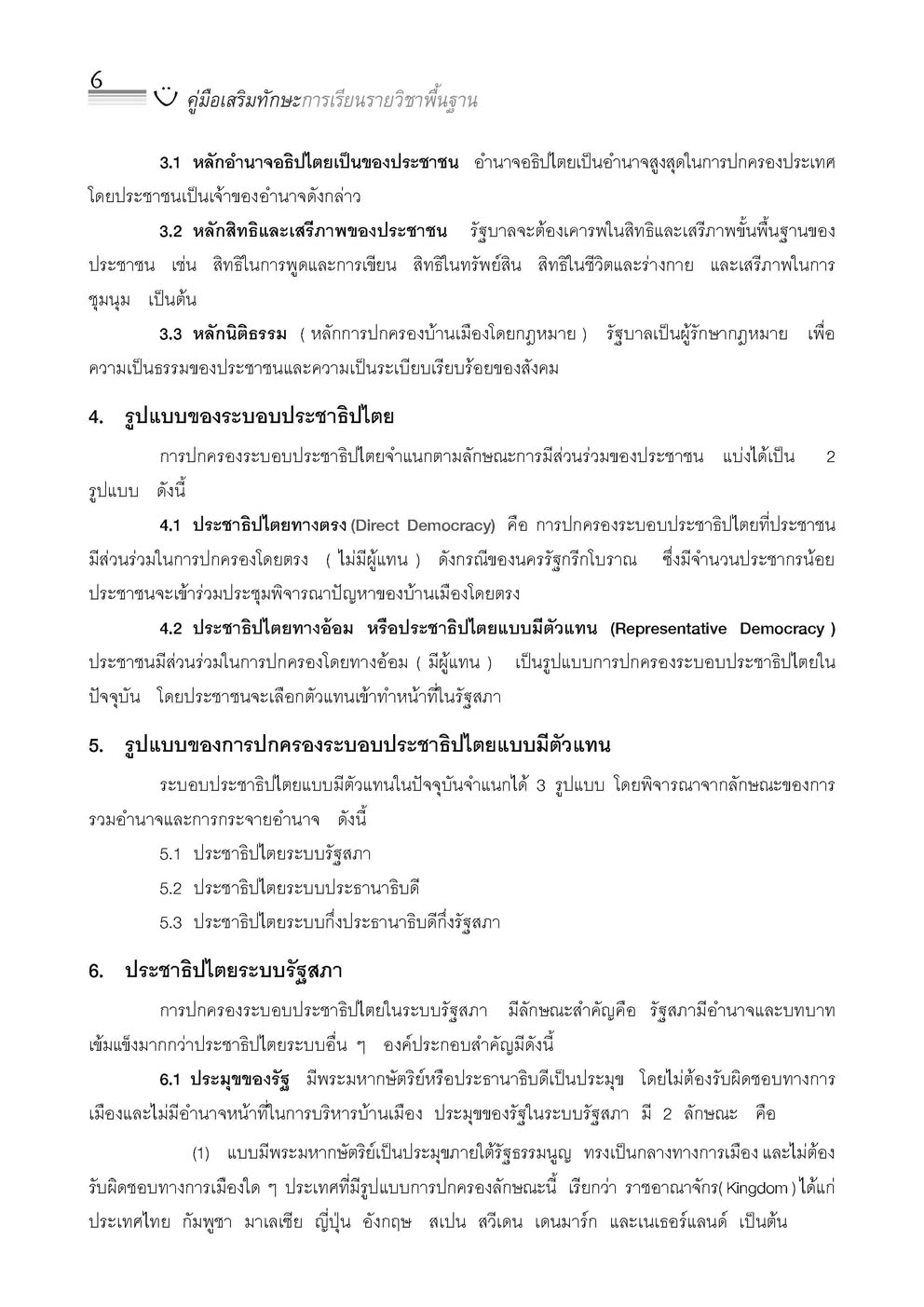 คู่มือสังคมศึกษา ศาสนาและวัฒนธรรม ม.3 ปรับปรุงล่าสุด (หลักสูตรปรับปรุง พ.ศ.2560)