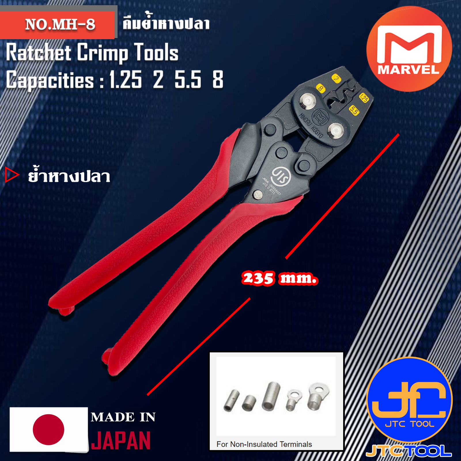 Marvel คีมย้ำหางปลา ขนาด 1.25 2 5.5 8 ยาว 235มิล รุ่น MH-8 - Ratchet Crimp Tools for Non-Insulated Terminal No.MH-8