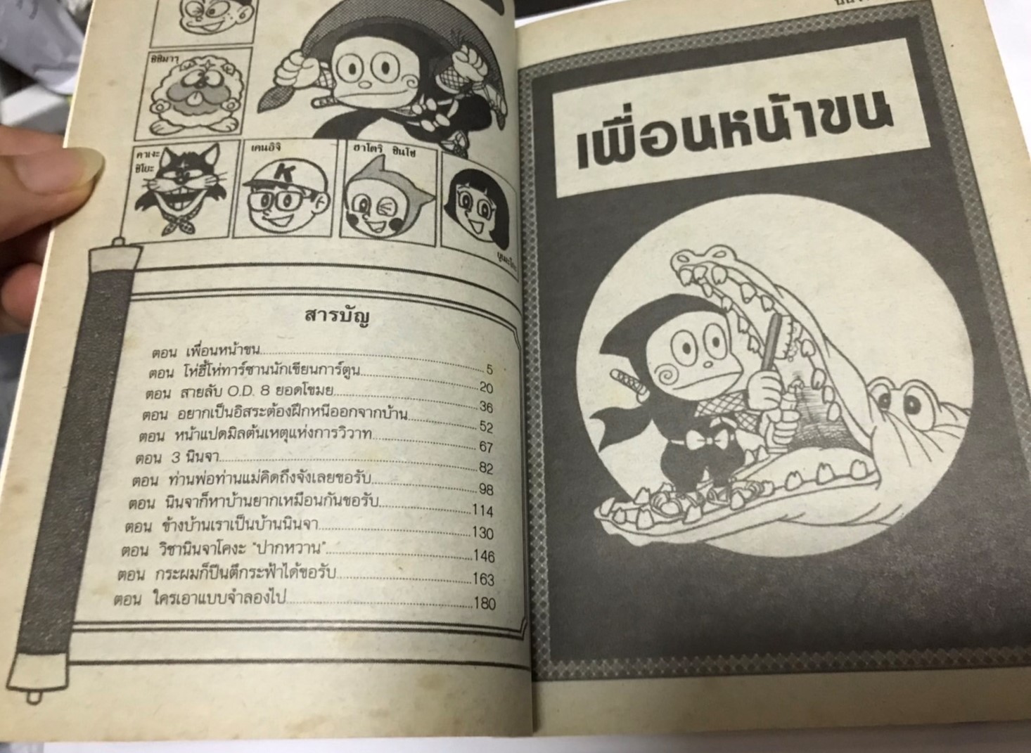 นินจาฮาโตริ การ์ตูนเศษ สภาพสะสม เล่มที่ 3 (มือสอง) มีปก 10 บาท และ 30 บาท