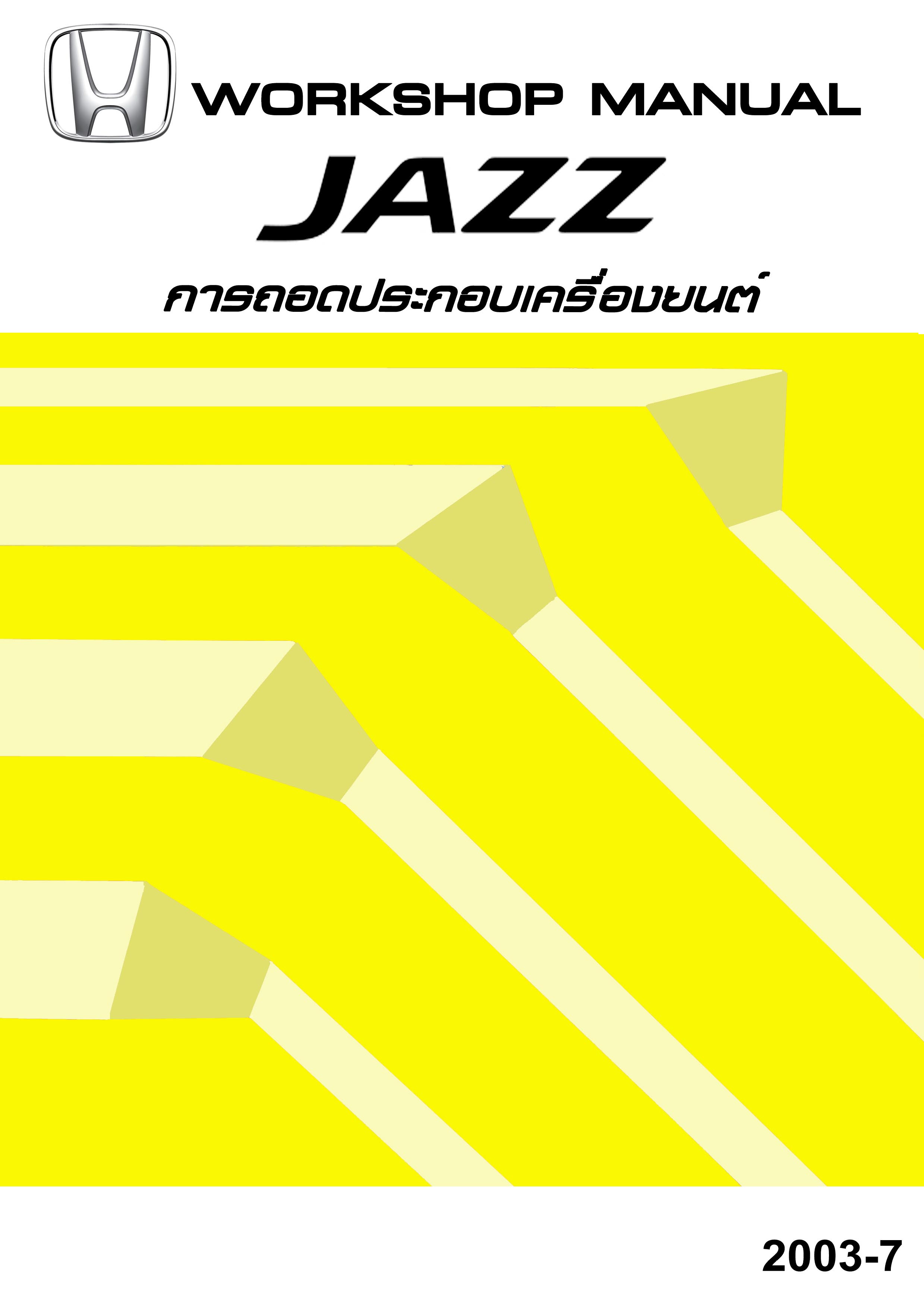 หนังสือ คู่มือการถอด-ประกอบ เครื่องยนต์ i-DSI Honda JAZZ GD ปี 2003