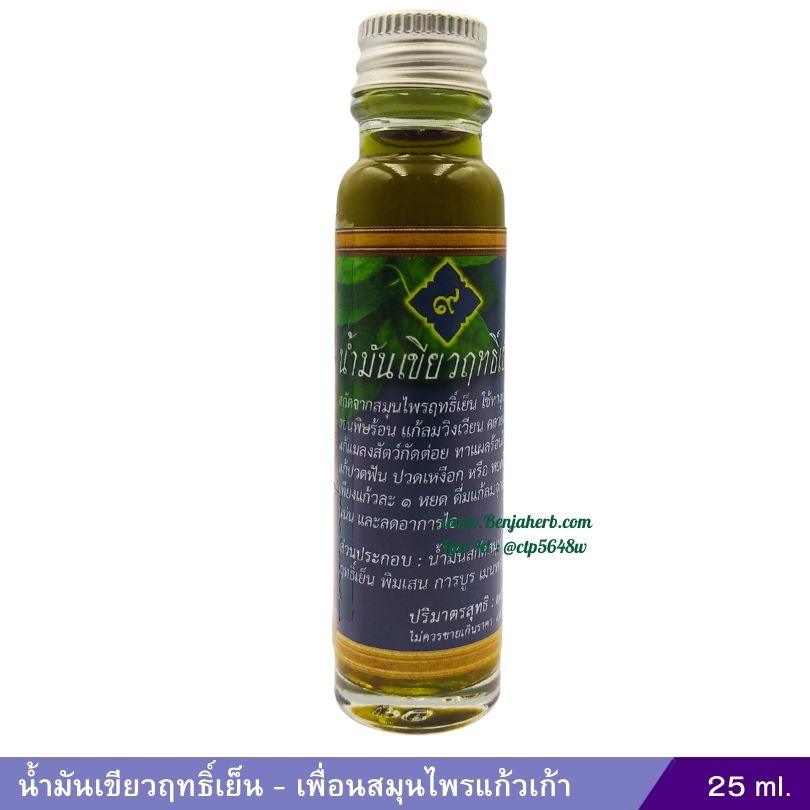 น้ำมันเขียวฤทธิ์เย็น - เพื่อนสมุนไพรแก้วเก้า 25 ml.