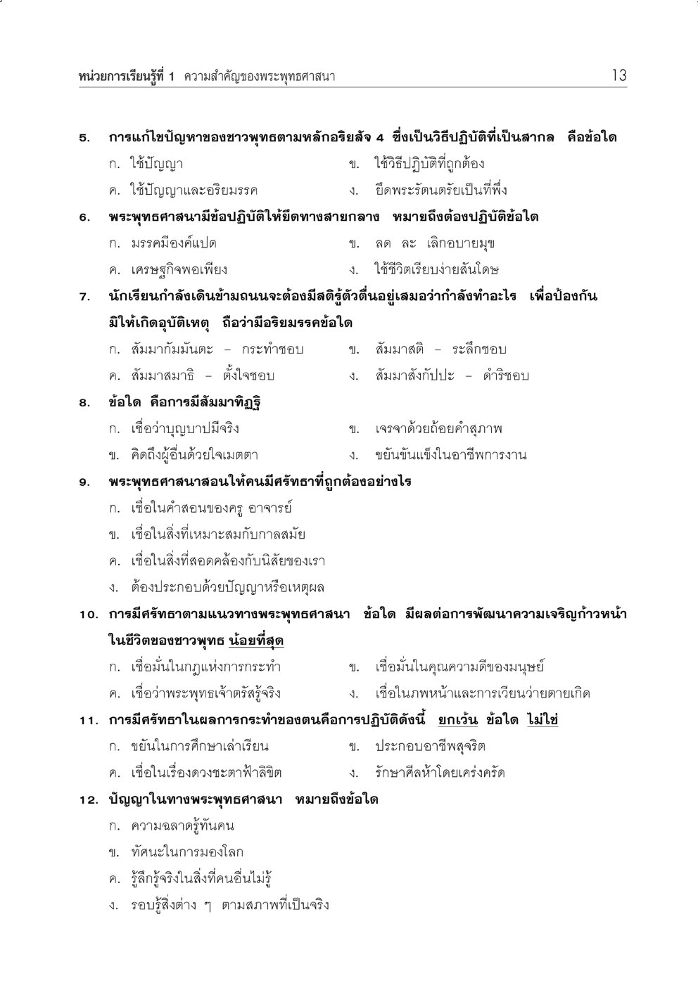 คู่มือเตรียมสอบสังคม พระพุทธศาสนา ม.4-6 โดย พ.ศ.พัฒนา