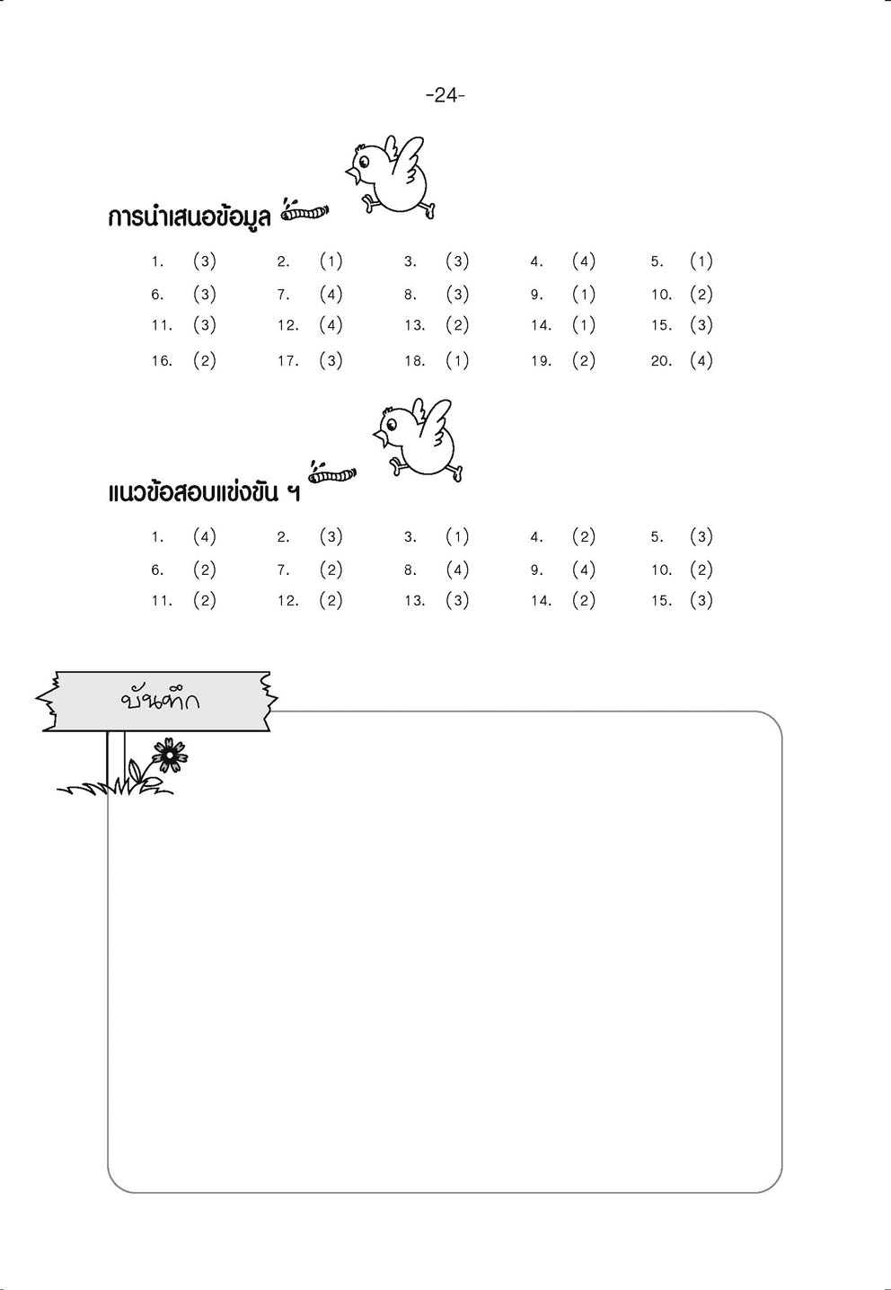 เก่ง คณิตศาสตร์ ป.5 เล่ม 1 (หลักสูตรใหม่) โดย พ.ศ.พัฒนา