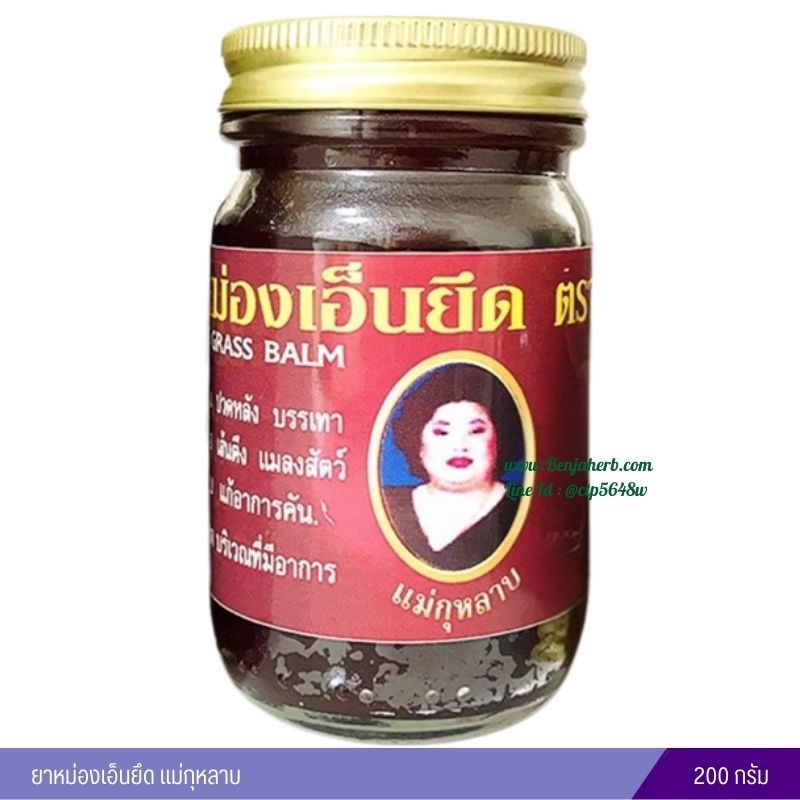ยาหม่องเอ็นยึด แม่กุหลาบ (200 กรัม)