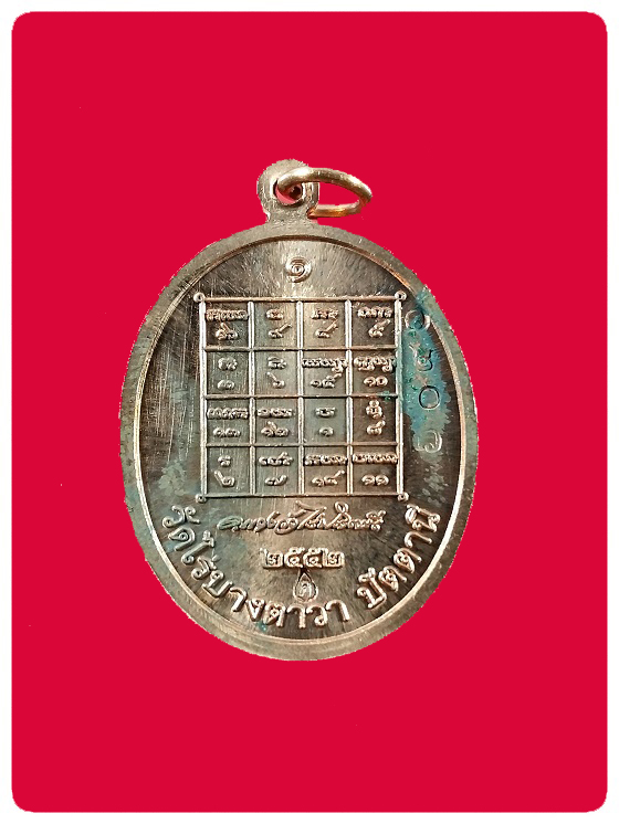 เหรียญพระอาจารย์แดงรูปไข่ รุ่นแรก เนื้อทองแดง #2