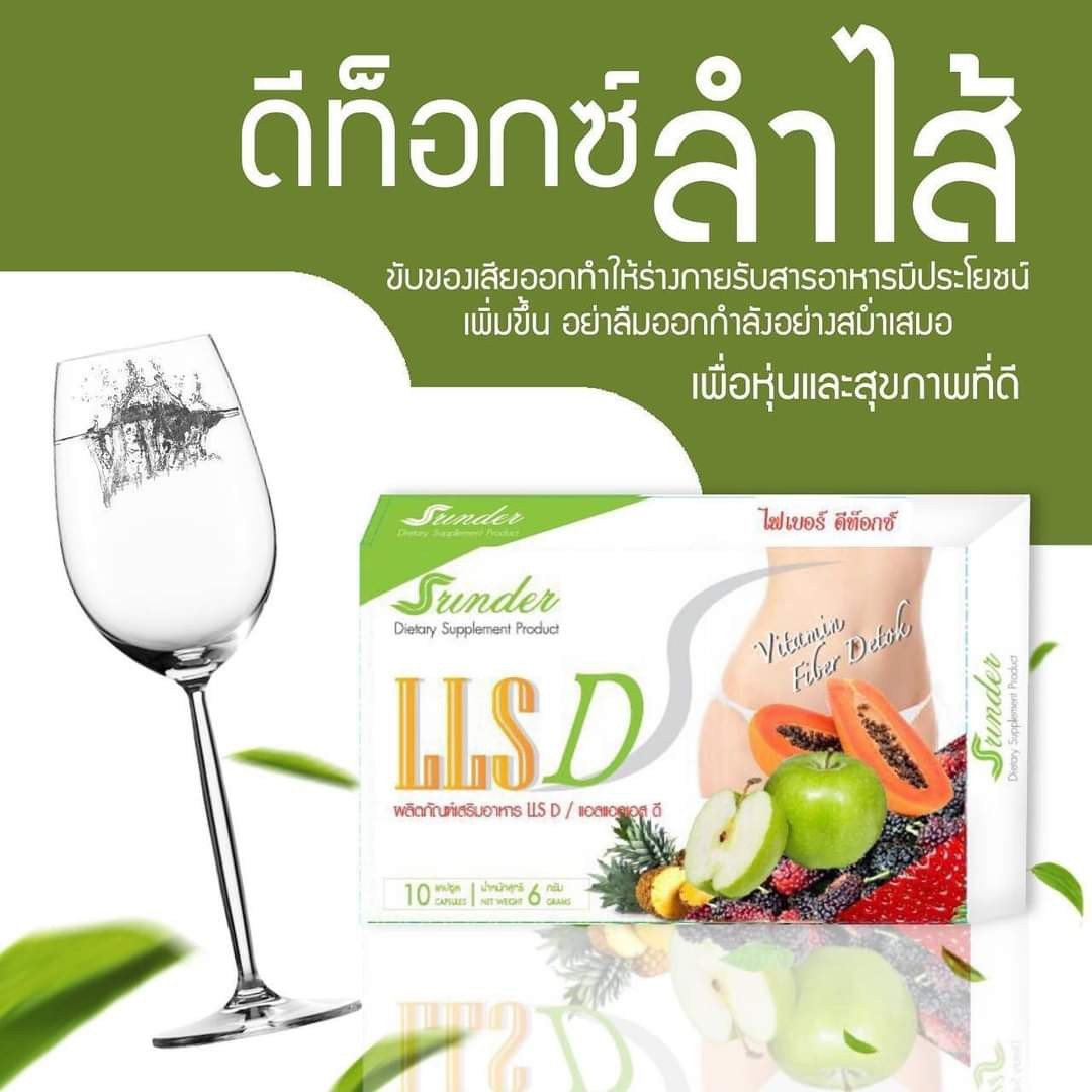 ดีท็อก ผลิตภัณฑ์ล้างลำไส้ แบบทานง่าย (Detox Srinder LLS D)
