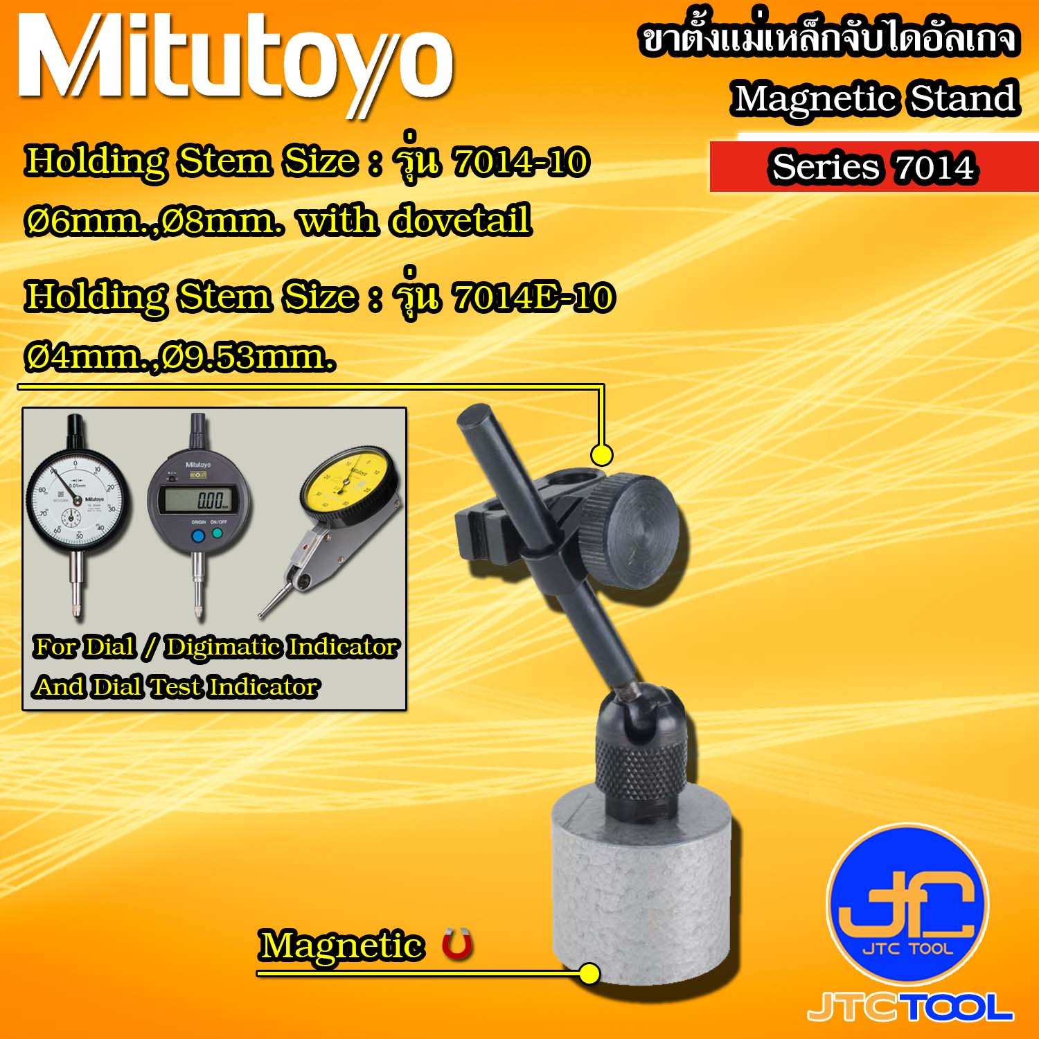 Mitutoyo ขาตั้งแม่เหล็ก รุ่น 7014-10 และ 7014E-10 - Maganetic Stands No.7014-10 and 7014E-10