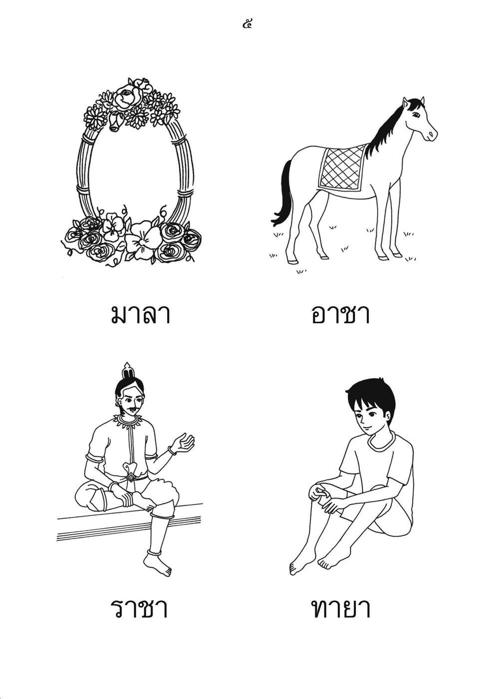 ชุด ฝึกอย่างไรให้เด็ก อ่านออก เขียนได้ (2 เล่ม)