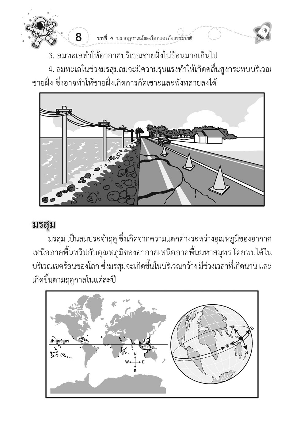 เก่ง วิทยาศาสตร์ ป.6 เล่ม 2 (หลักสูตรปรับปรุง พ.ศ.2560) โดย พ.ศ.พัฒนา
