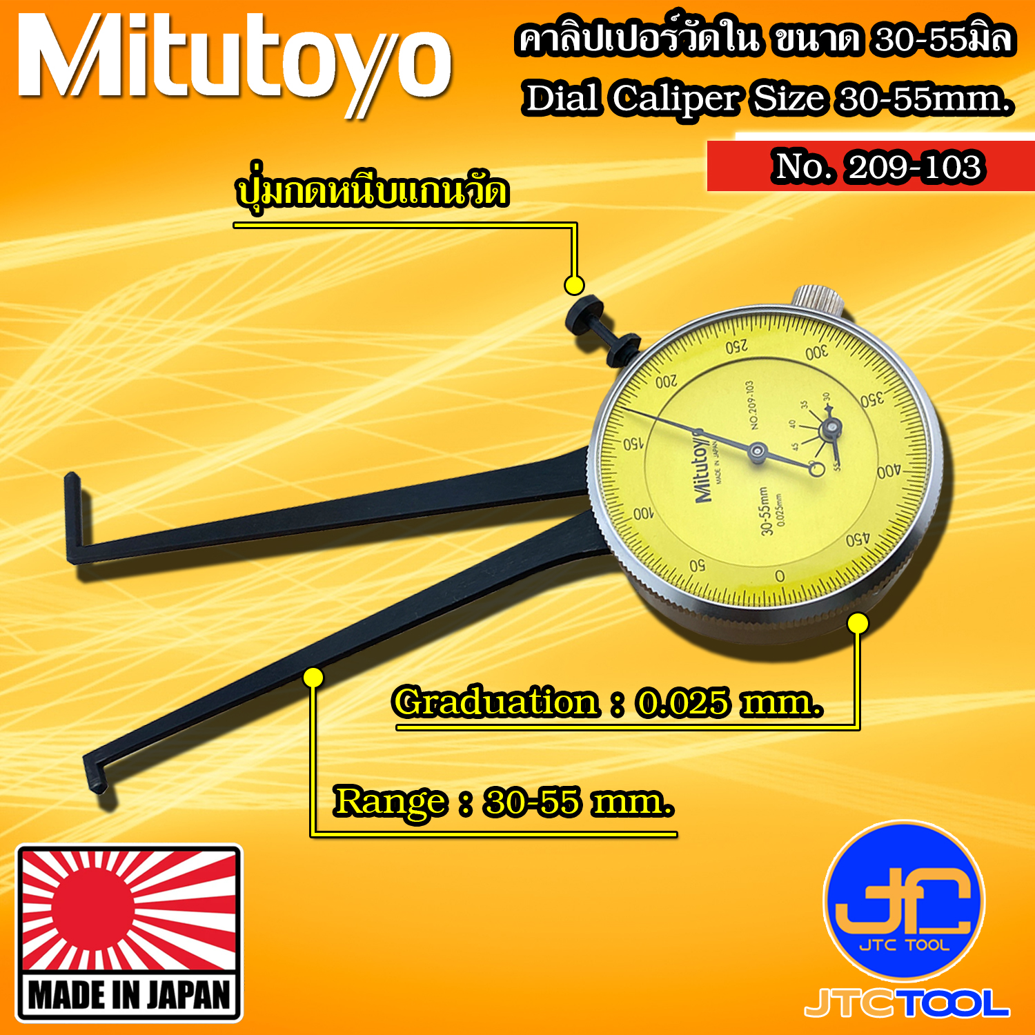 Mitutoyo คาลิปเปอร์แบบเข็มวัดใน (ตีนผี) รุ่น 209-103 - Dial Caliper Gage Internal Measurement Type No. 209-103
