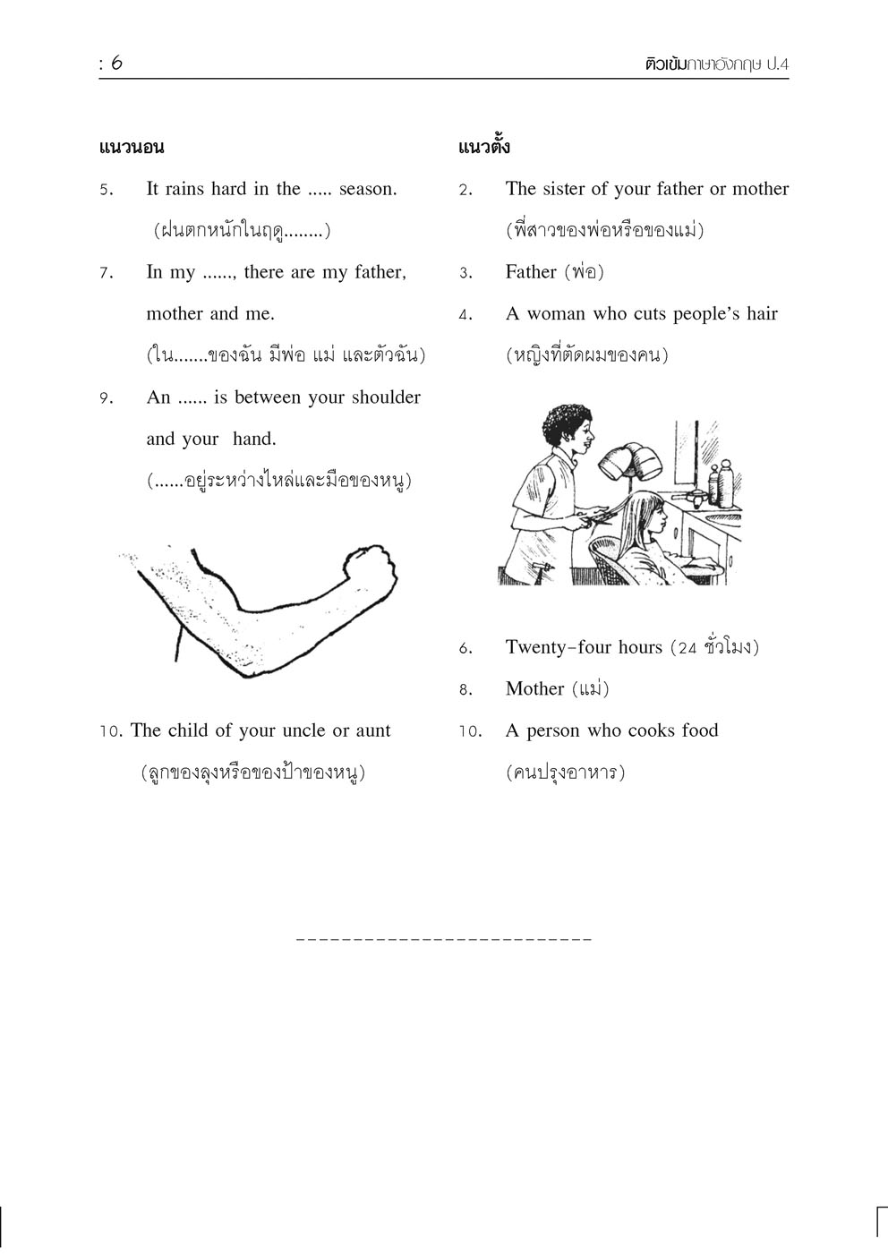 ติวเข้ม Crossword Games ภาษาอังกฤษ ป.4 โดย พ.ศ.พัฒนา