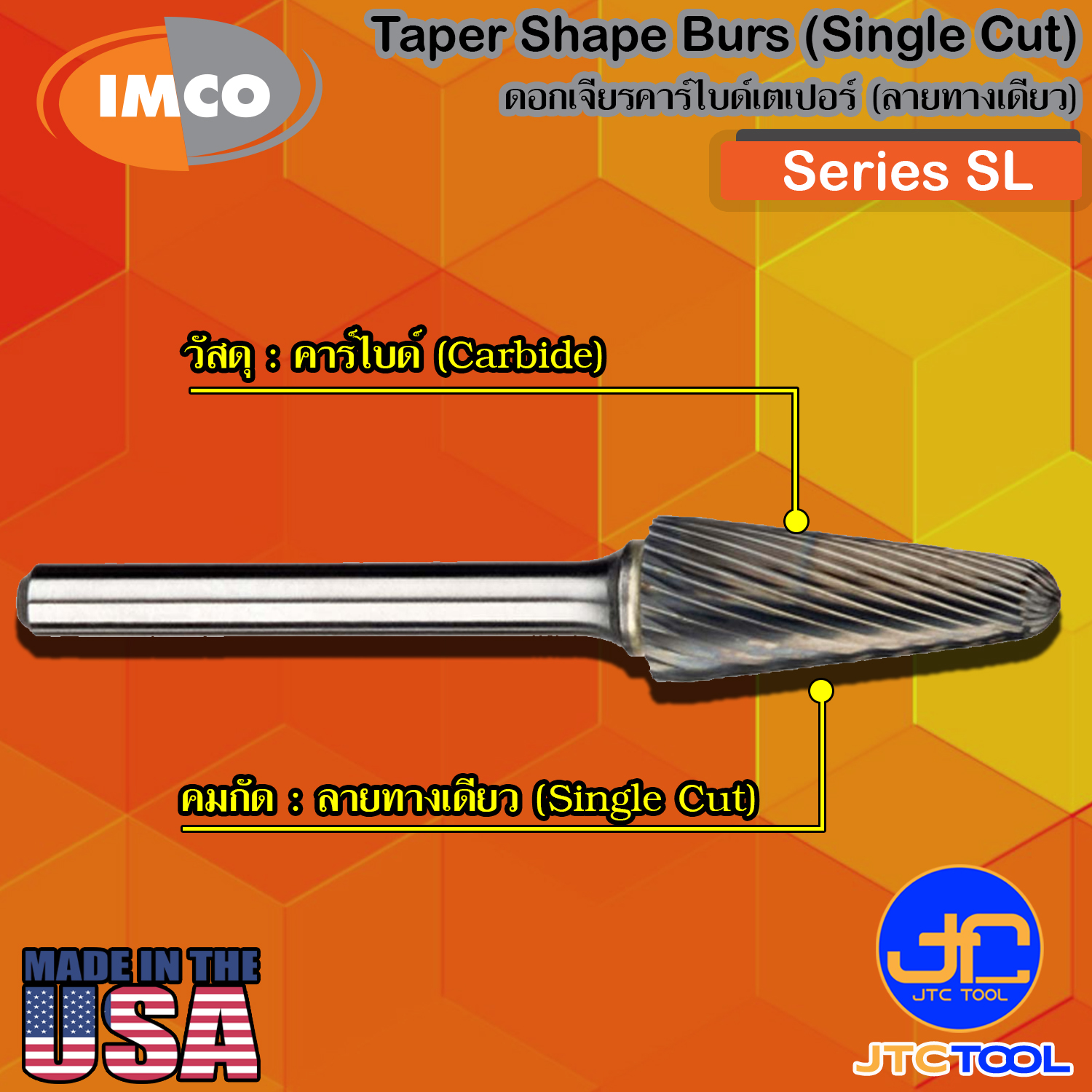 Imco ดอกเจียร์คาร์ไบด์ทรงเตเปอร์ลายทางเดียว รุ่น SL - Taper-Shape Burs Single Cut Series SL