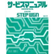 หนังสือ วงจรไฟฟ้า Wiring Diagram HONDA STEPWAGON (1996-8~)