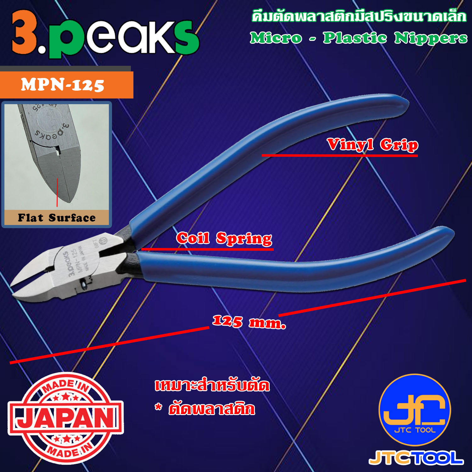3Peaks คีมตัดพลาสติกด้ามไวนิลมีสปริงขนาดเล็ก รุ่น MPN-125 - Micro Plastic Nippers with Spring Vinyl Grip Series MPN-125