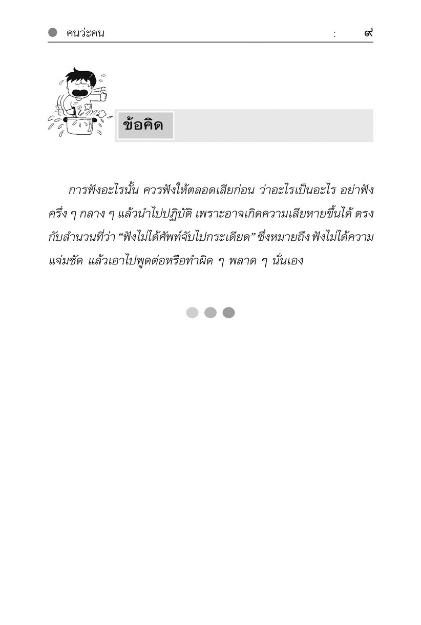 นิทานพื้นบ้าน ชุดที่ 4 "ขำขัน" (ปกแข็ง) โดย พ.ศ.พัฒนา