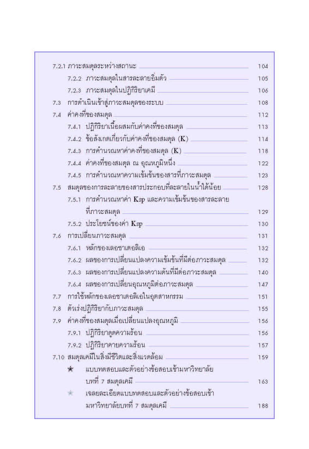 mini คัมภีร์เคมี เพิ่มเติม ม.4-6 เล่ม 3 (หลักสูตร 2551) โดย พ.ศ.พัฒนา