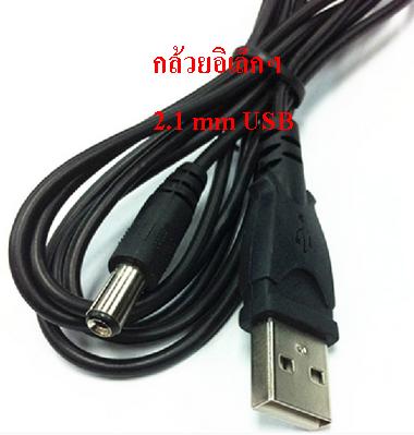 USB - 2.1mm