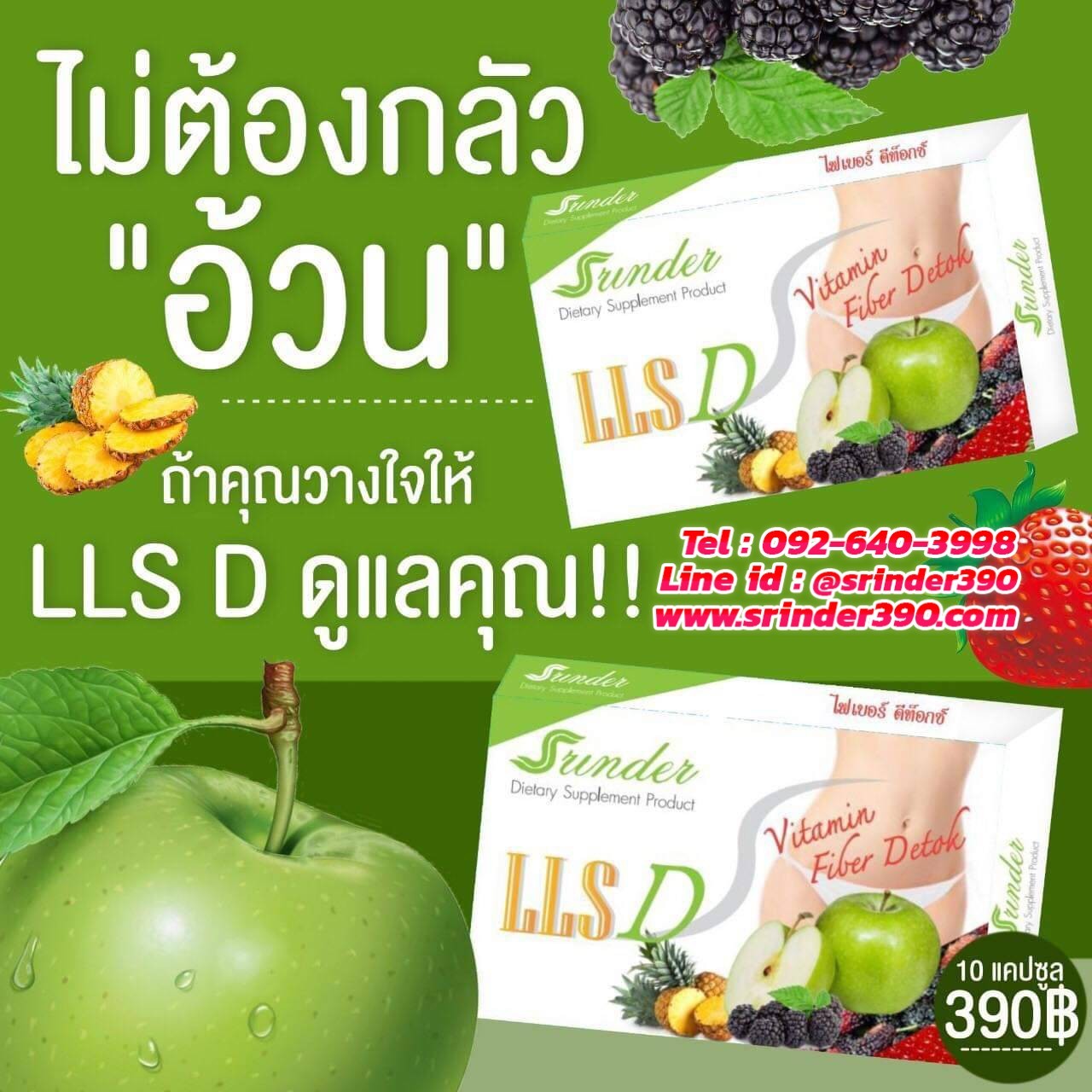 ดีท็อก ผลิตภัณฑ์ล้างลำไส้ แบบทานง่าย (Detox Srinder LLS D)