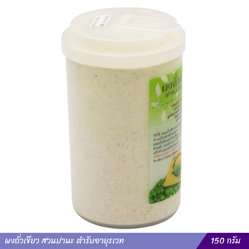 ผงถั่วเขียว ตำรับอายุรเวท สวนปานะ (150 กรัม)