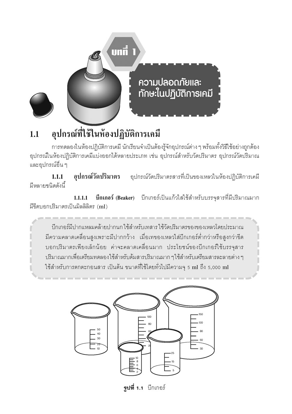 คู่มือชุดวิทยาศาสตร์ ม. 4/1 หลักสูตรใหม่ (3 เล่ม - ฟิสิกส์ เคมี ชีววิทยา)