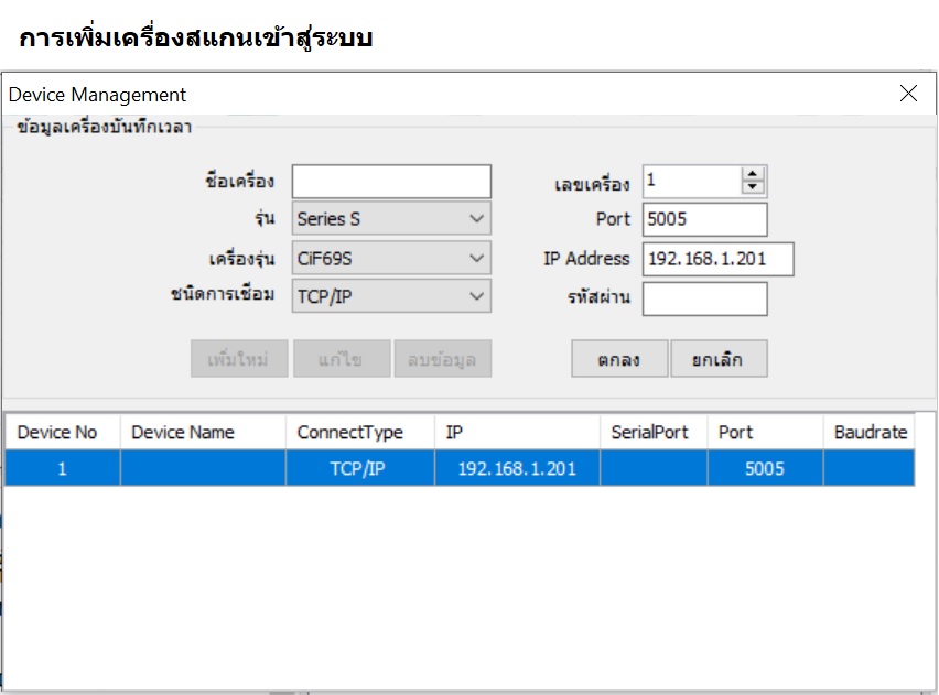 โปรแกรม Premium Time