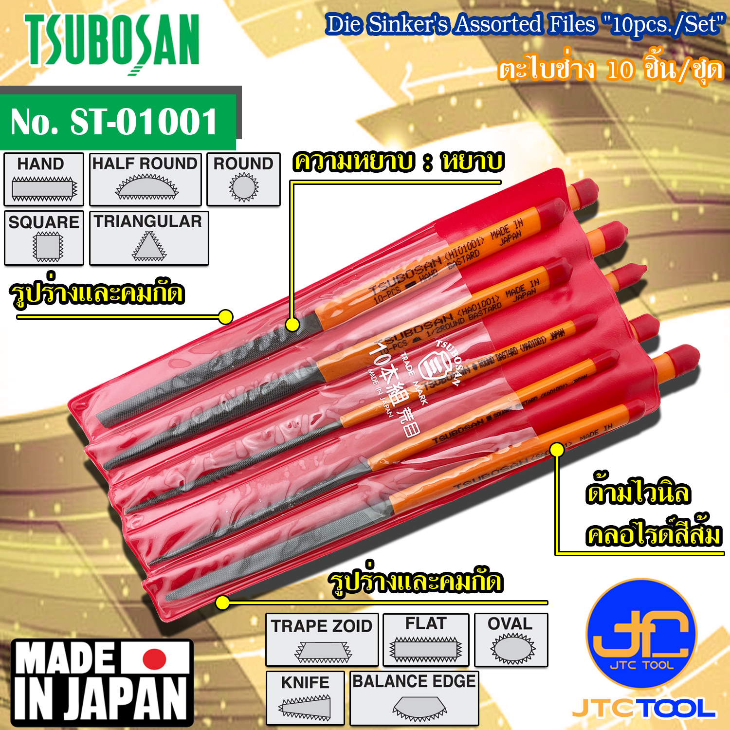 Tsubosan ชุดตะไบช่าง10ชิ้น แบบหยาบ รุ่น ST-01001 - Die Sinker's Assorted Files Set 10pcs. Bastard Cut Type No. ST-01001