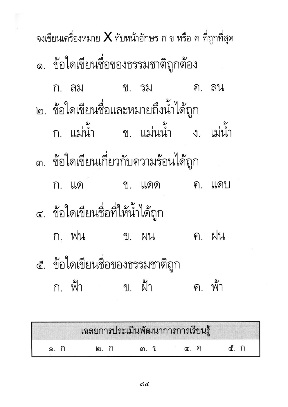 เก่งภาษาไทย อนุบาล 3 เล่ม 2 ชุดแบบฝึกหัดการอ่าน การเขียน ปฐมวัย