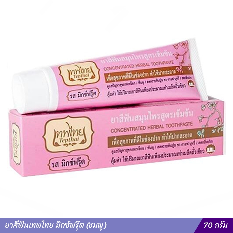ยาสีฟันสมุนไพรสูตรเข้มข้น รสมิกซ์ฟรุ๊ต เทพไทย 70 กรัม