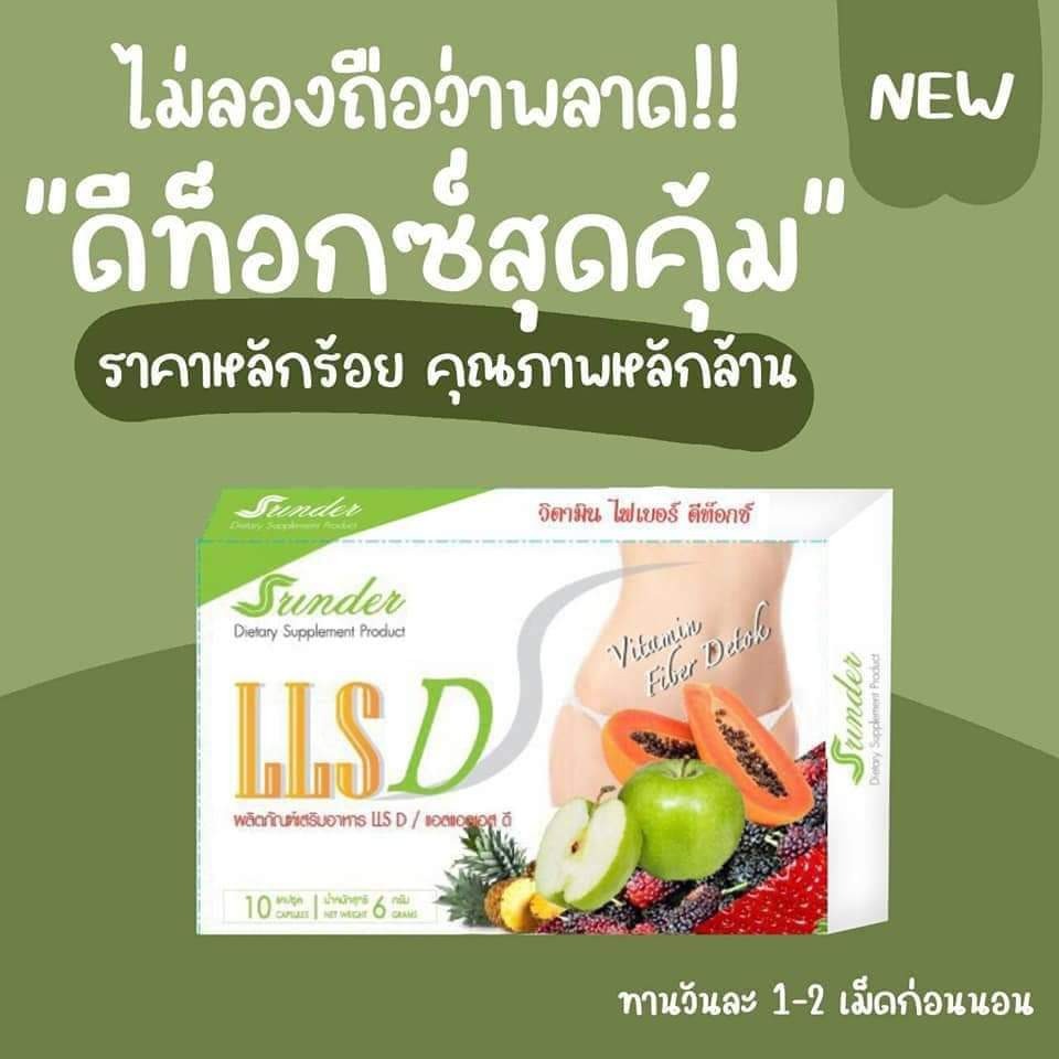 ดีท็อก ผลิตภัณฑ์ล้างลำไส้ แบบทานง่าย (Detox Srinder LLS D)