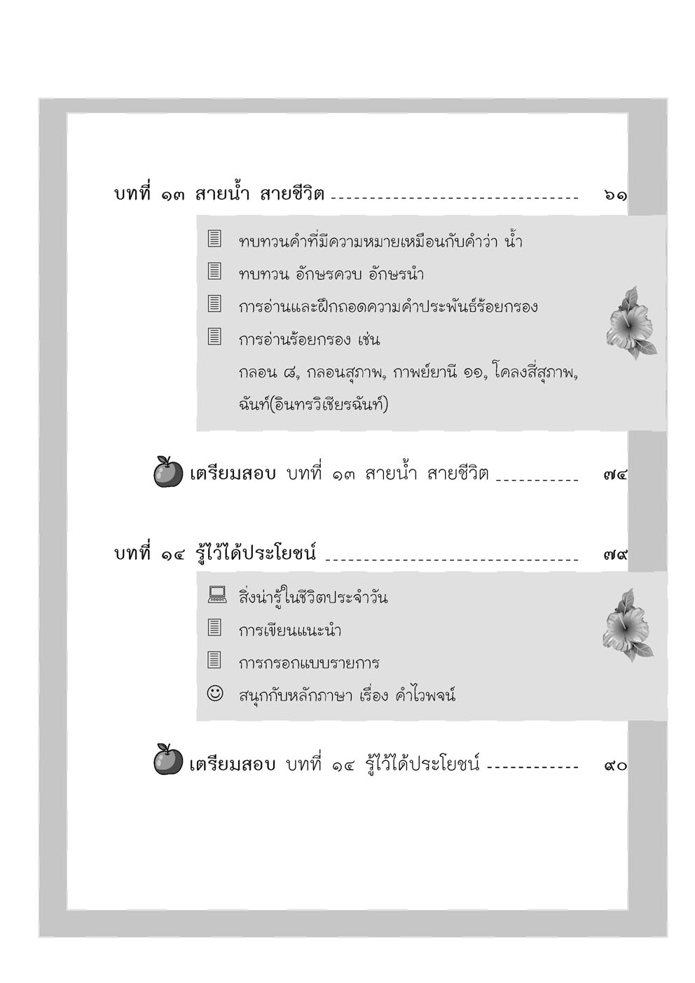 เก่ง ภาษาไทย ป.5 เล่ม 2 ปรับปรุง! เพิ่มข้อสอบความรู้หลักภาษาไทย โดย พ.ศ.พัฒนา