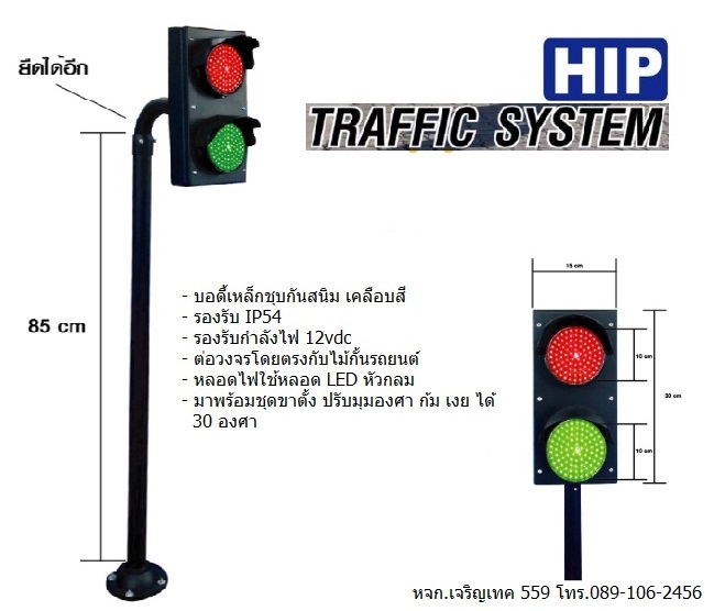 สัญญาณไฟจราจร ไฟเขียวไฟแดง