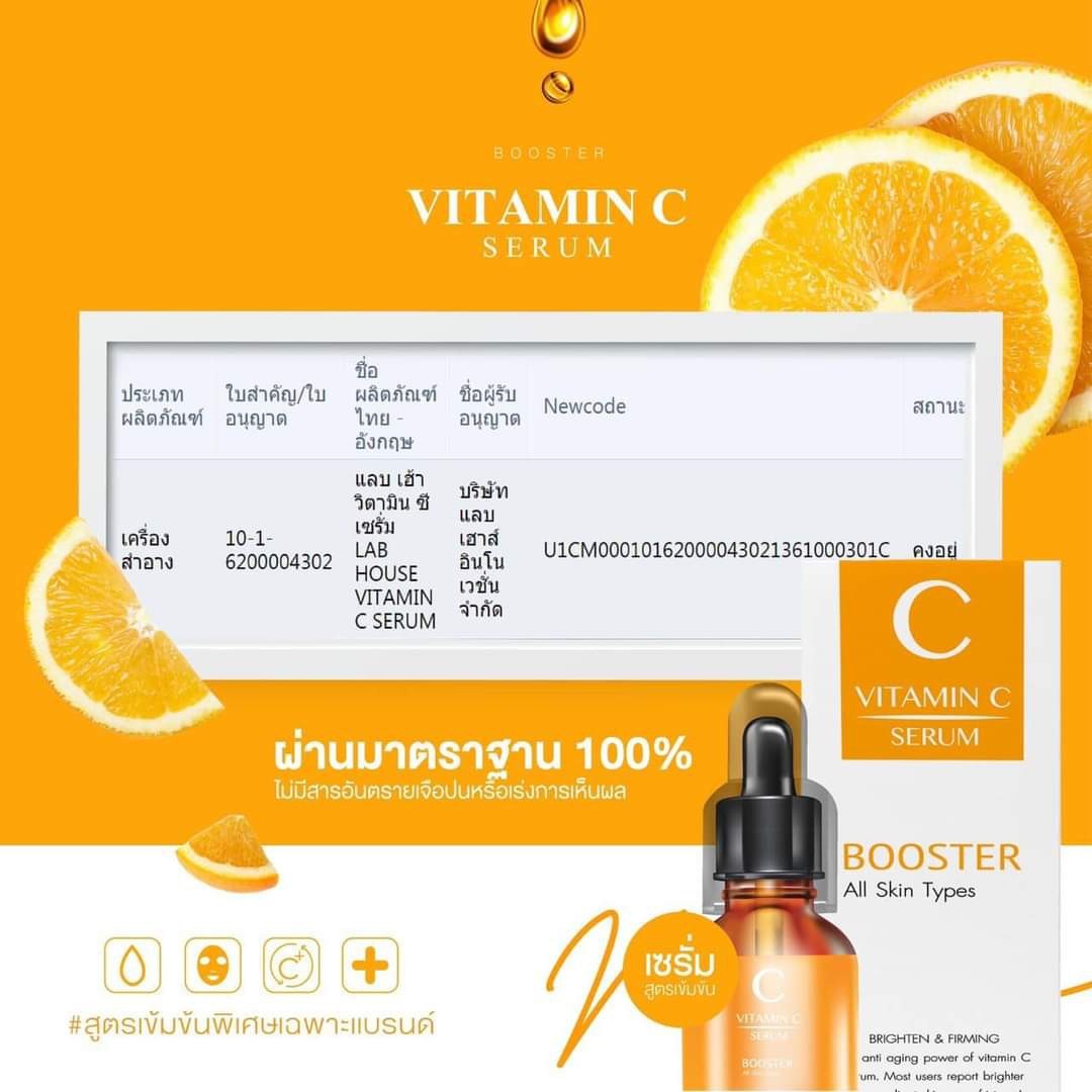 วิตซีเซรั่ม (VIT C Serum) เผยผิวสวยกระจ่างใส ใช้ได้กับทุกสภาพผิวบำรุงผิวสวยได้ทุกวัน