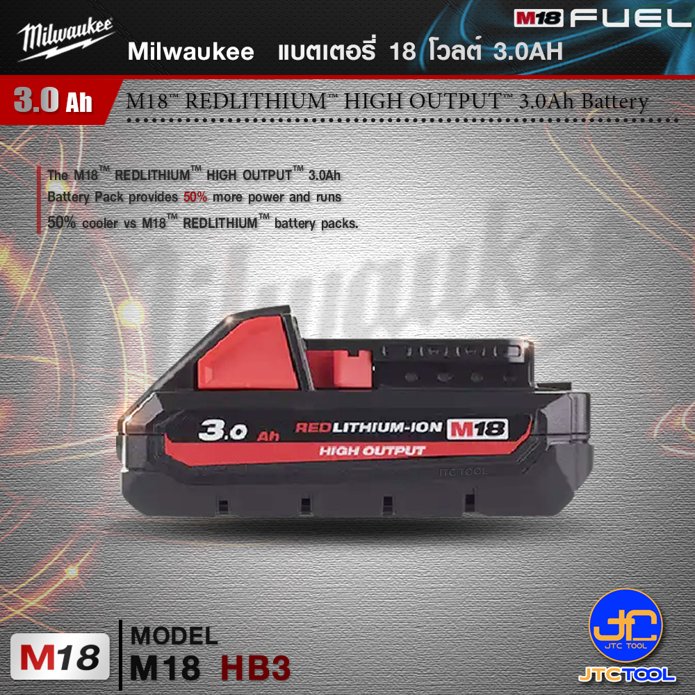Milwaukee แบตเตอรี่ 18 โวลต์ 3.0AH รุ่น M18 HB3 - REDLITHIUM HIGH OUTPUT 3.0Ah BATTERY