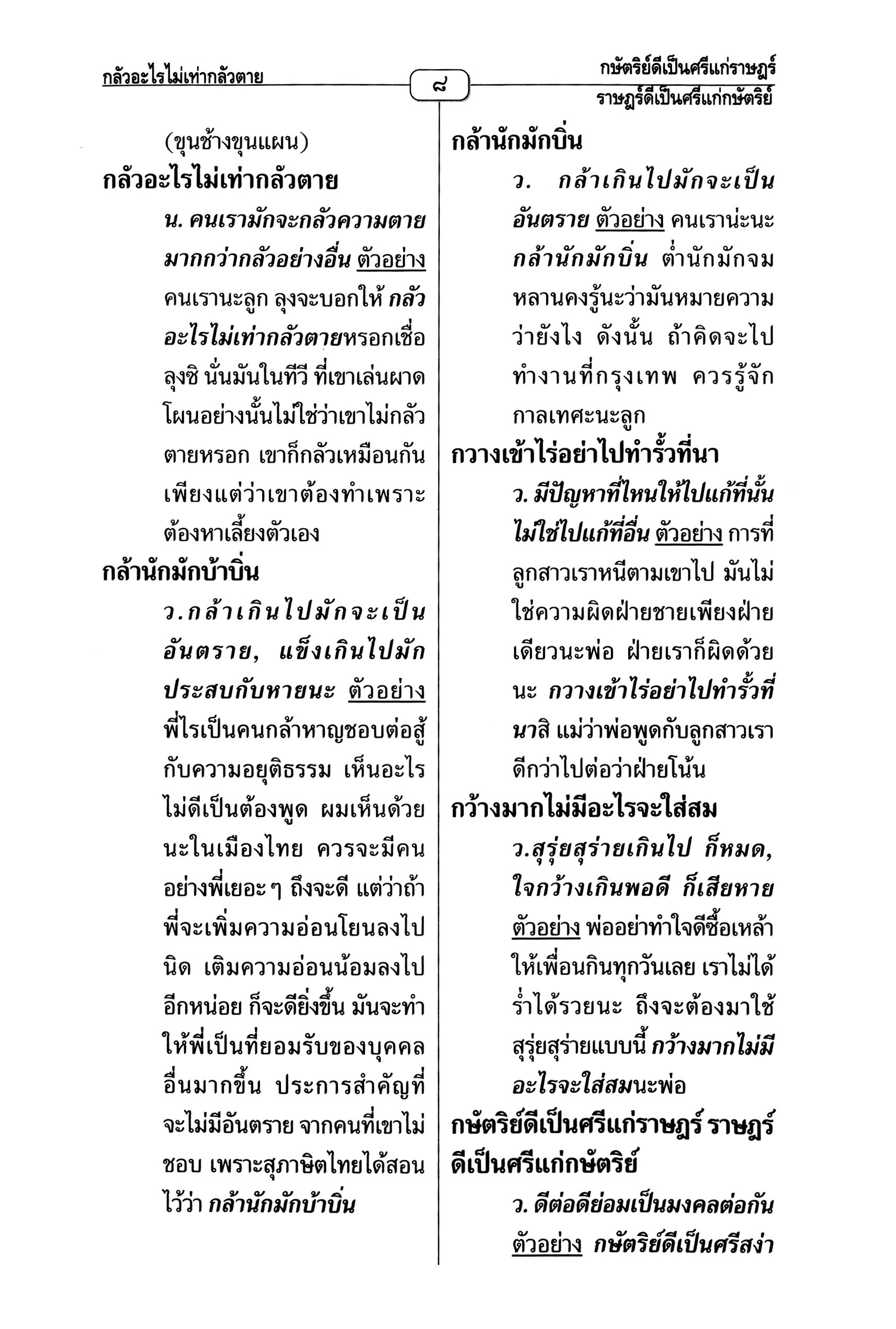 2,000 สุภาษิตไทย โดย พ.ศ.พัฒนา