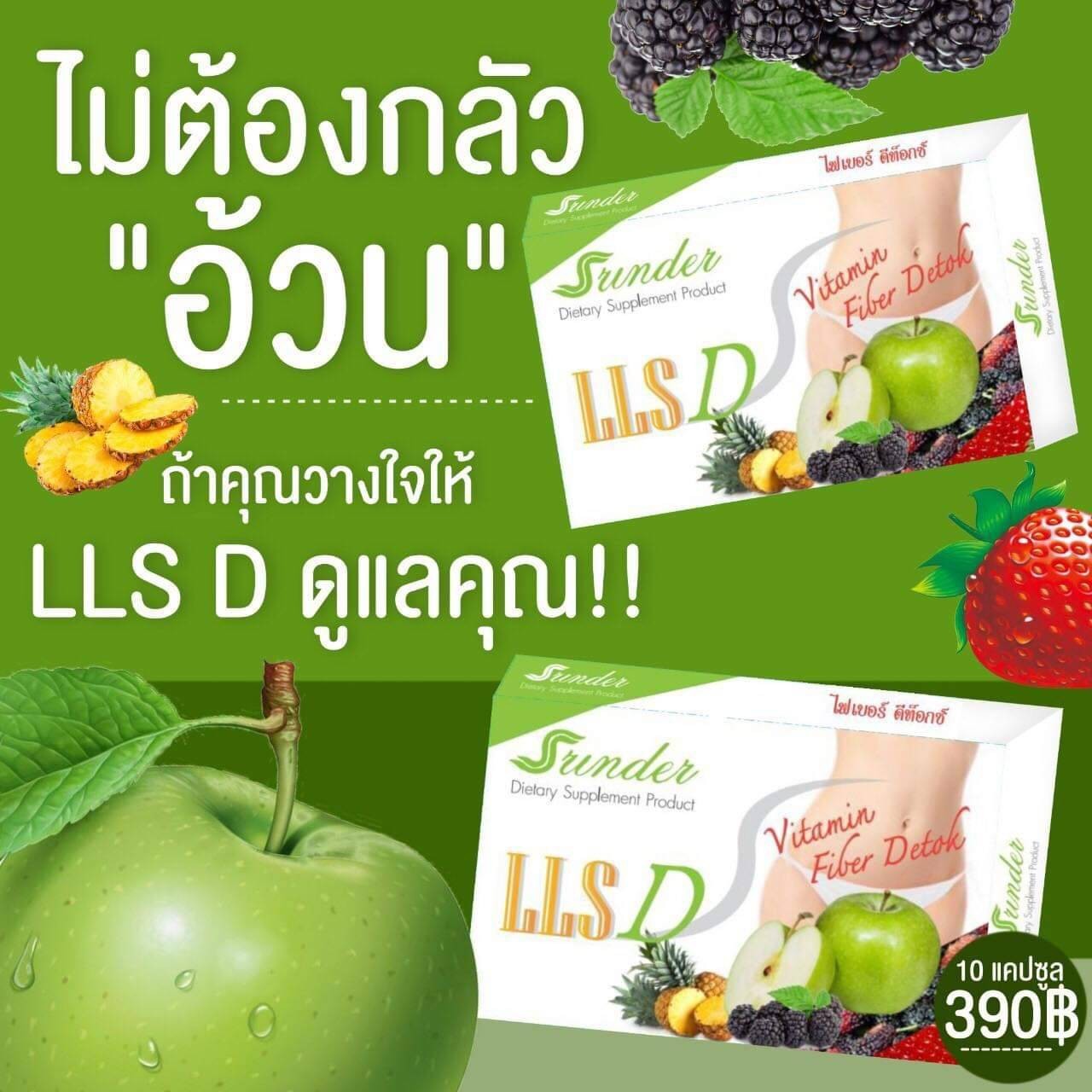 ดีท็อก ผลิตภัณฑ์ล้างลำไส้ แบบทานง่าย (Detox Srinder LLS D)