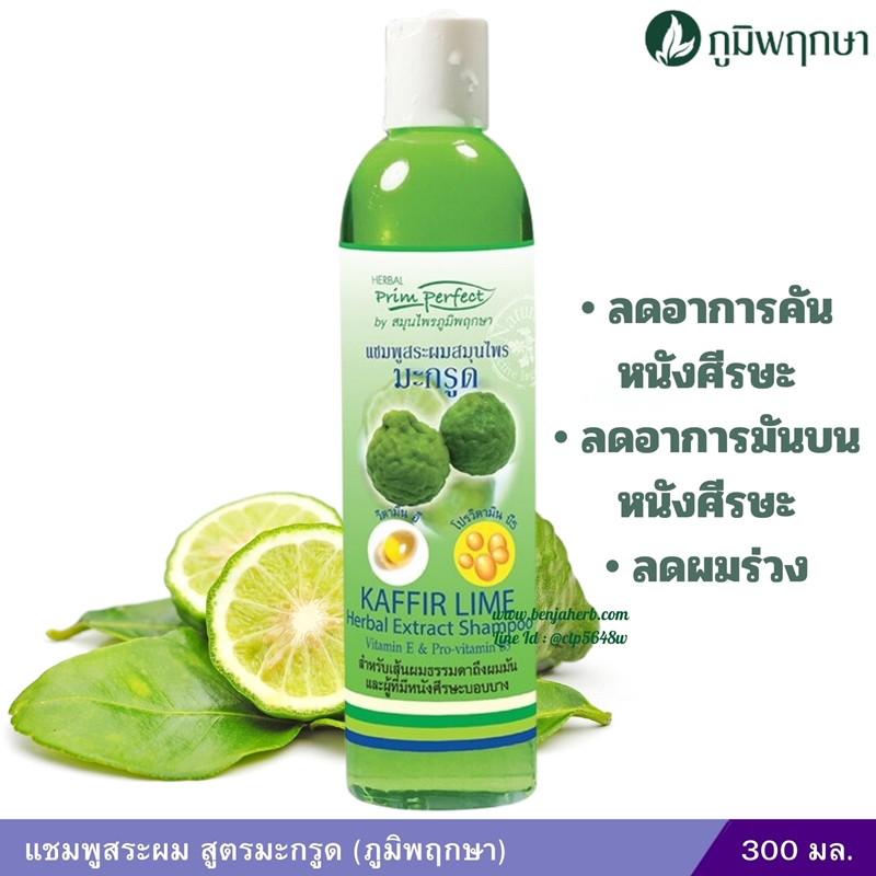 แชมพูสระผม สูตรมะกรูด (ภูมิพฤกษา) 300 มล.