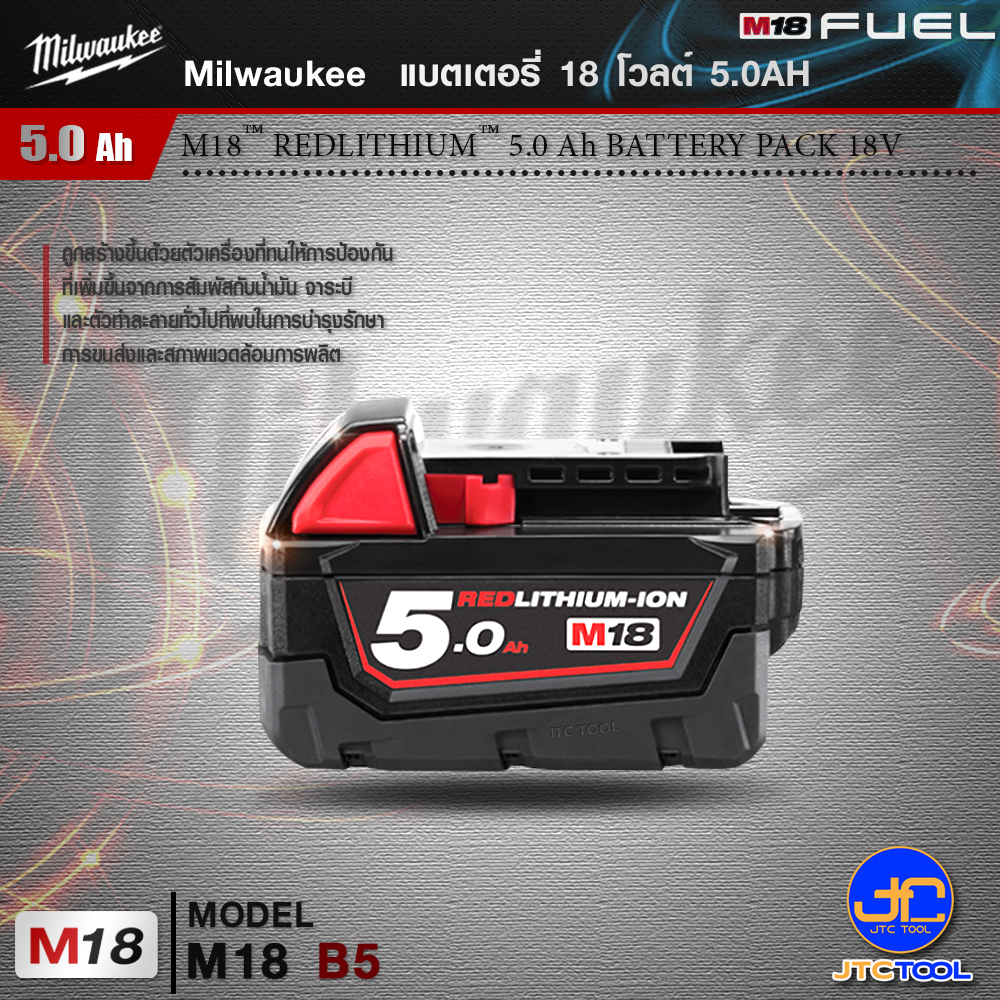 Milwaukee แบตเตอรี่ 18 โวลต์ 5.0AH รุ่น M18 B5 - REDLITHIUM 5.0Ah BATTERY PACK 18V