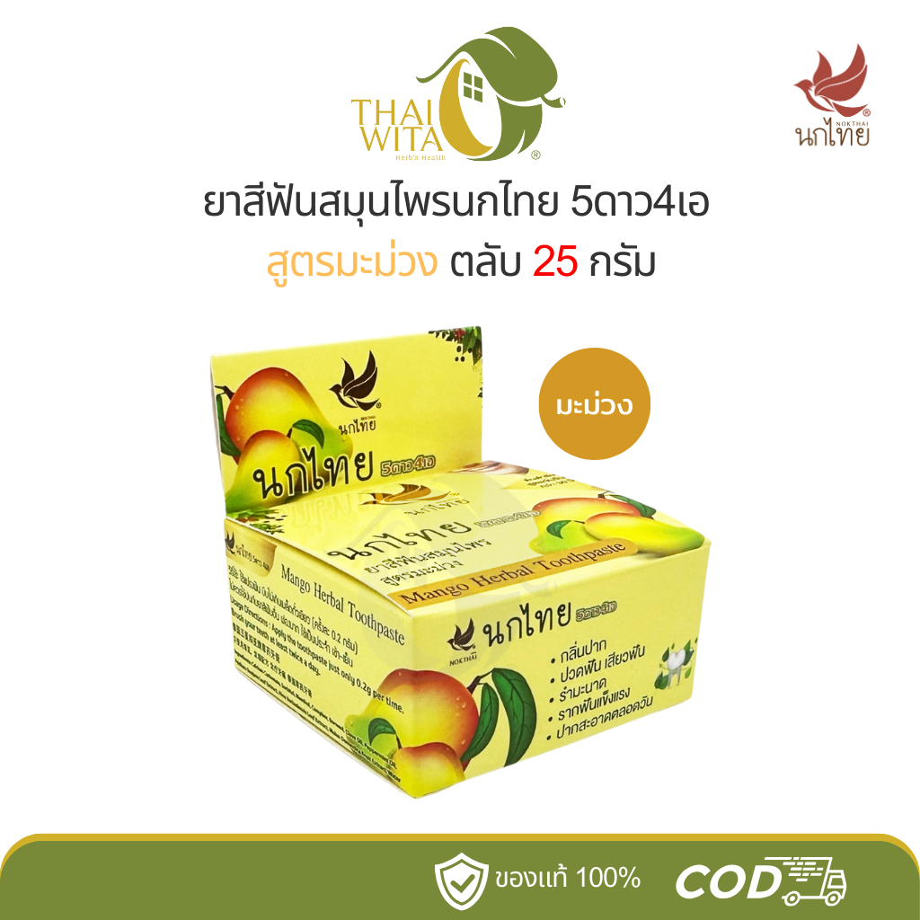 ยาสีฟันสมุนไพรนกไทย 5ดาว4เอ สูตรมะม่วง 5star4a (25 กรัม)
