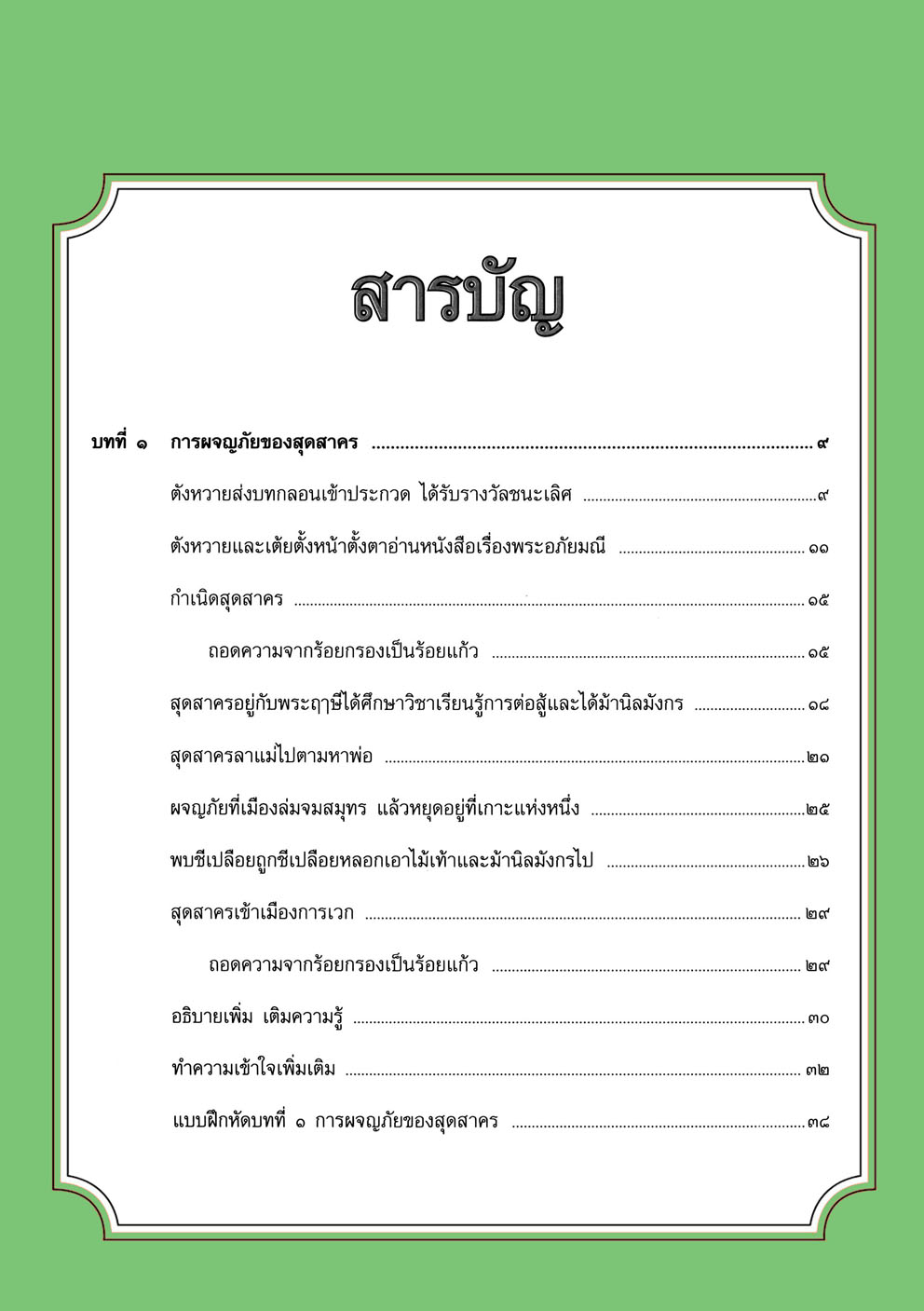 สรุป ถามตอบ และแบบฝึกหัด ภาษาไทย ป.4 ว โดย พ.ศ.พัฒนา รรณคดีลำนำ โดย พ.ศ.พัฒนา