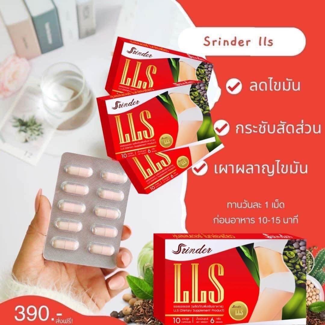Srinder LLS อาหารเสริมลดน้ำหนัก สรินเดอร์ (1-6กล่อง)