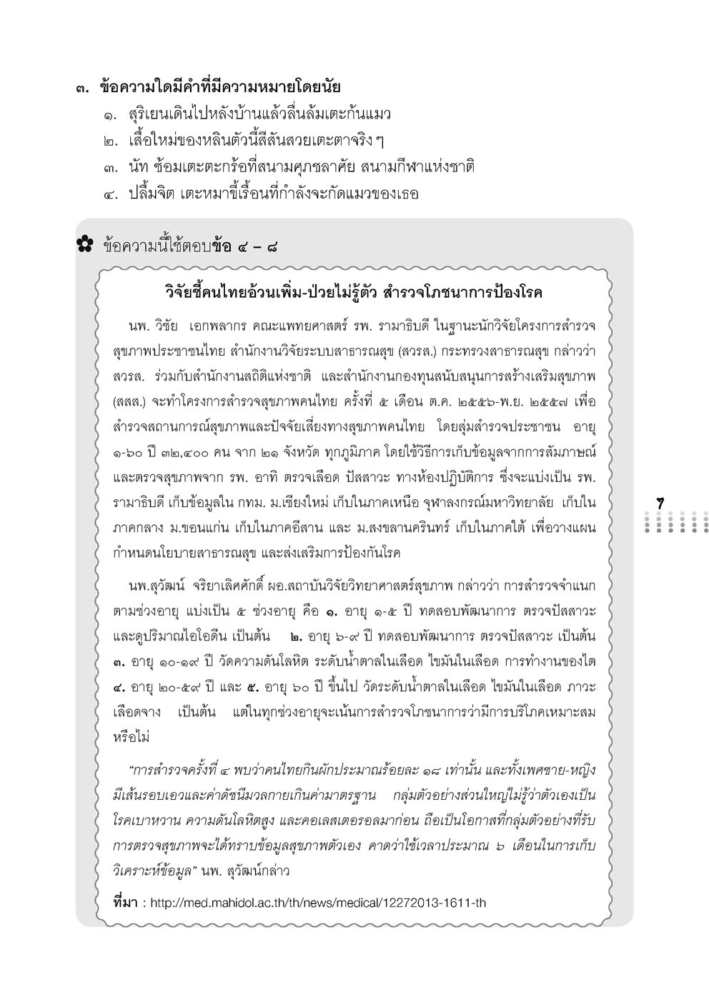 แนวข้อสอบ O-Net ม.3 (ครบ 5 วิชา)