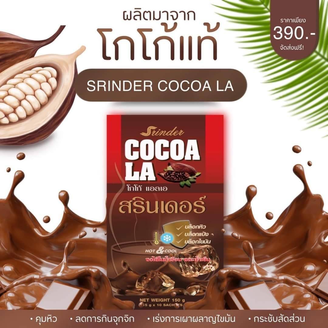 โกโก้ สรินเดอร์ เร่งเผาผลาญ น้ำตาล0% คุมหิว ลดน้ำหนัก หอมกลิ่นโกโก้แท้