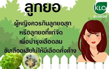 ลูกยอขาวละออ